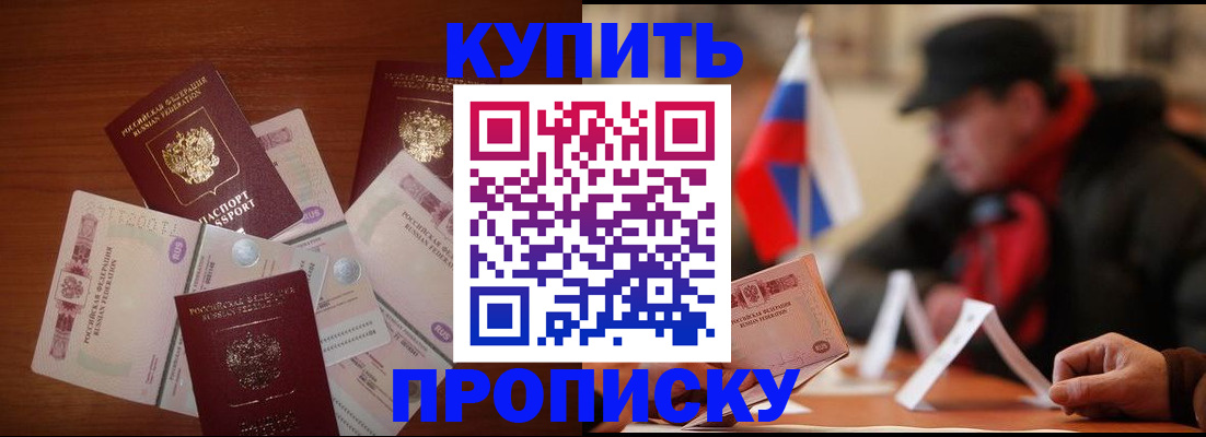 регистрация в Абинске
