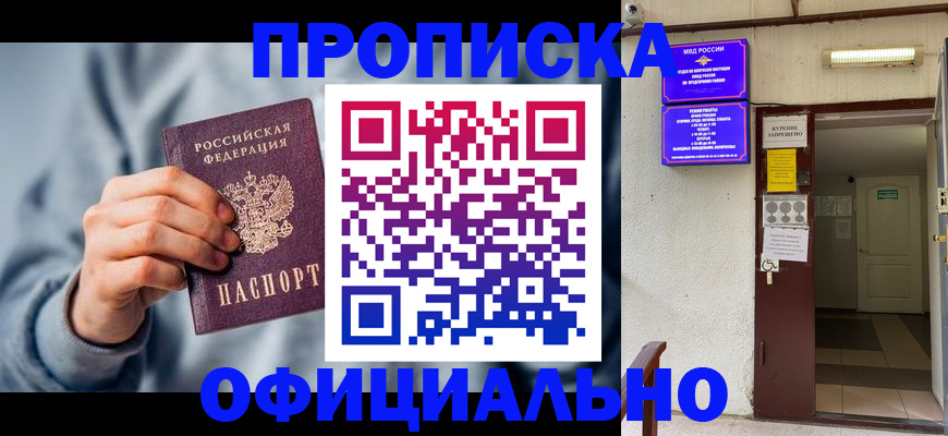 временная регистрация надежно в Абинске