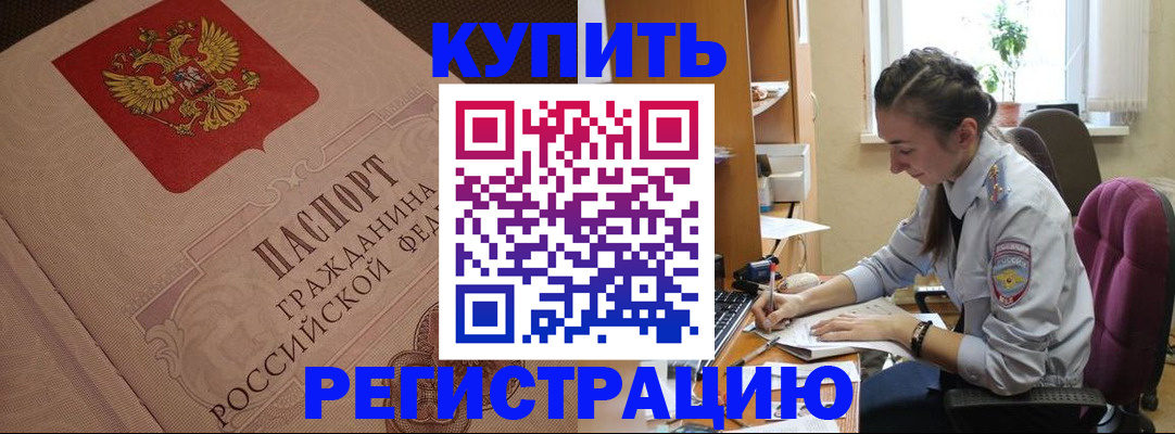 где прописаться в Абинске